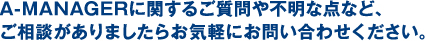 長期優良住宅に関するご質問や不明な点など、ご相談がありましたらお気軽にお問い合わせください。