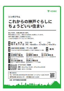 シンポジウムチラシ表